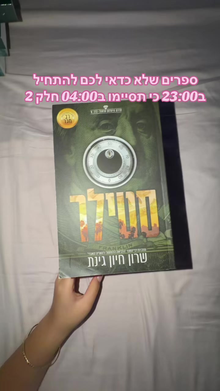 @אשתו של אלי קדוש📚❤️