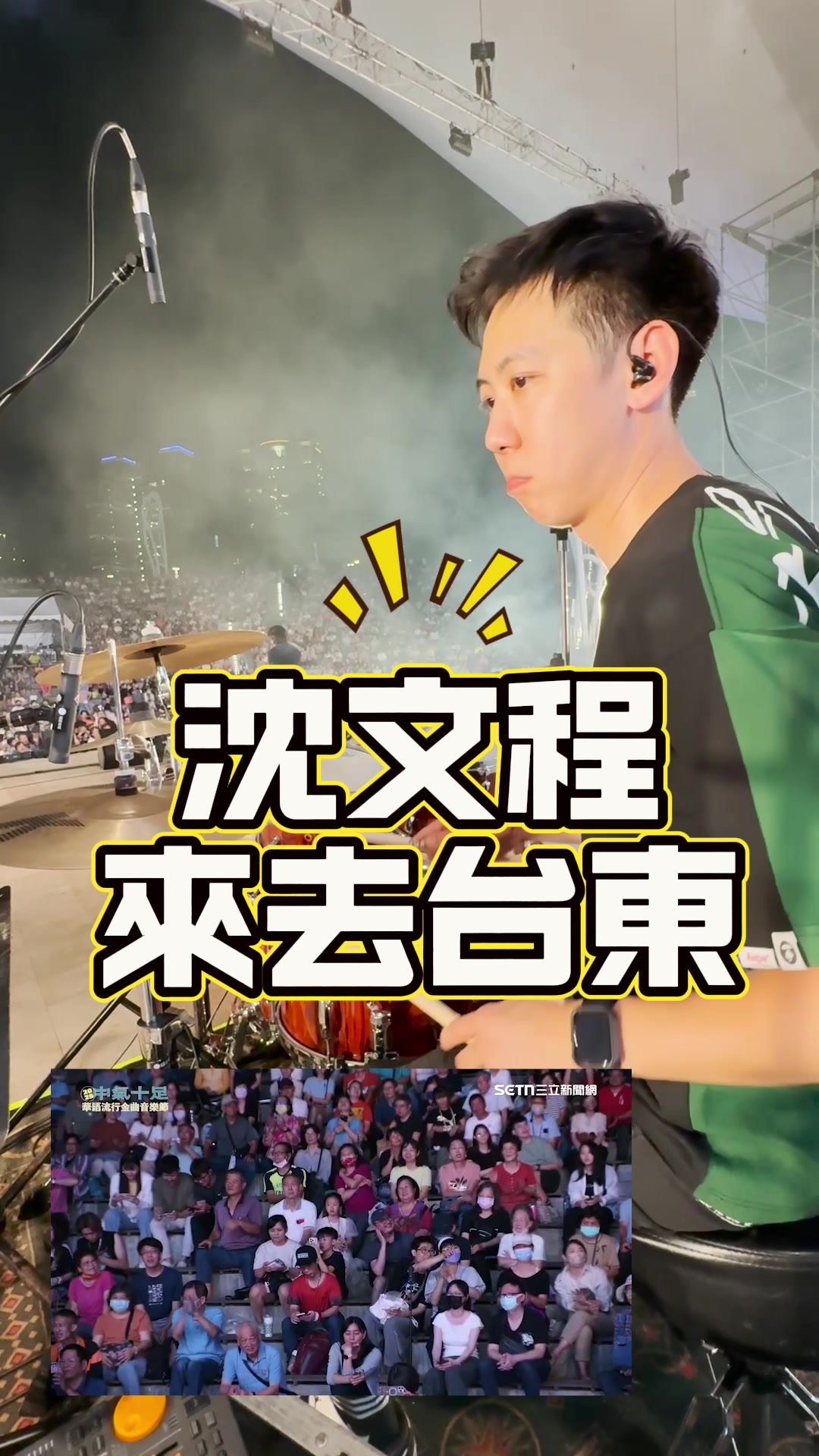 @Chieh_drummer