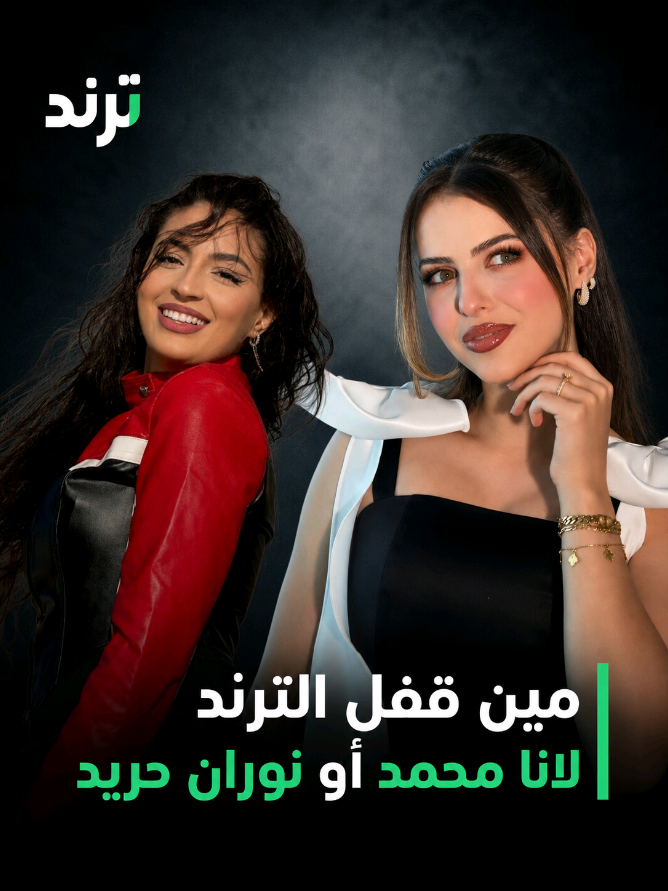 @Trend Arabia