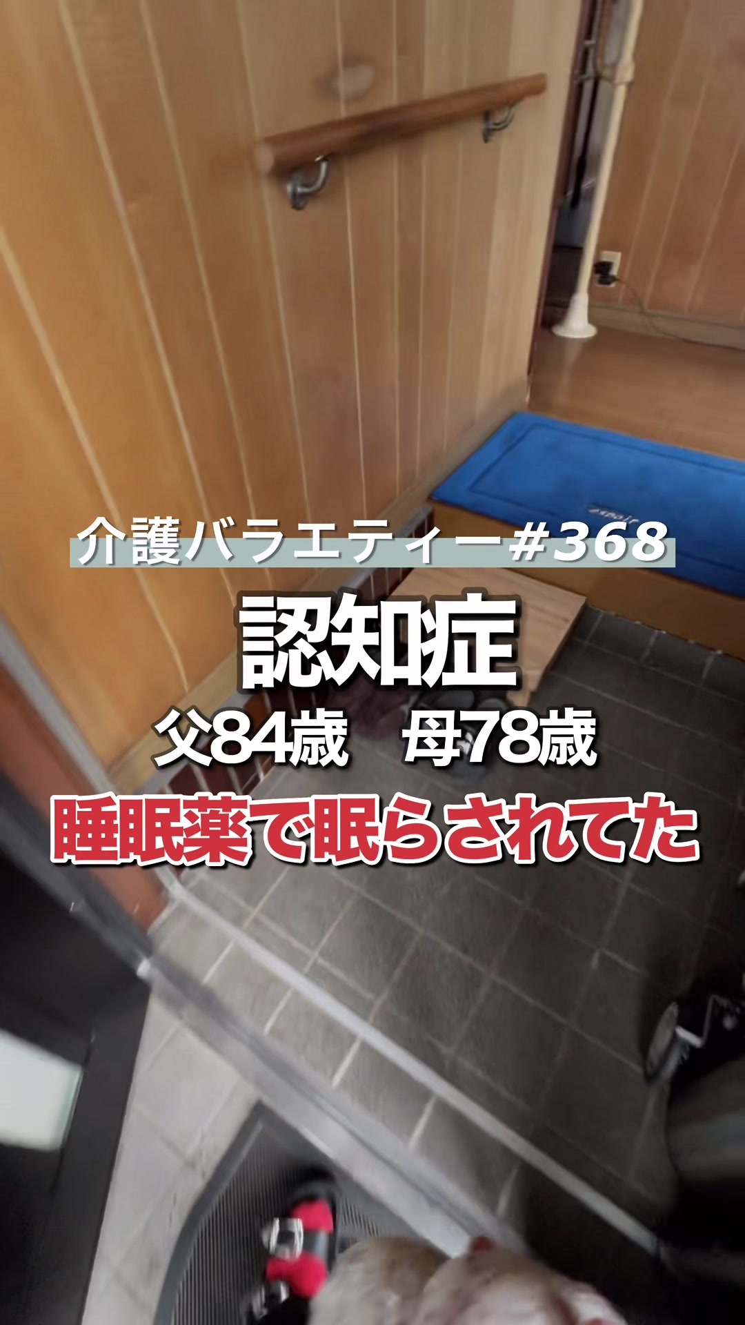 @介護バラエティー