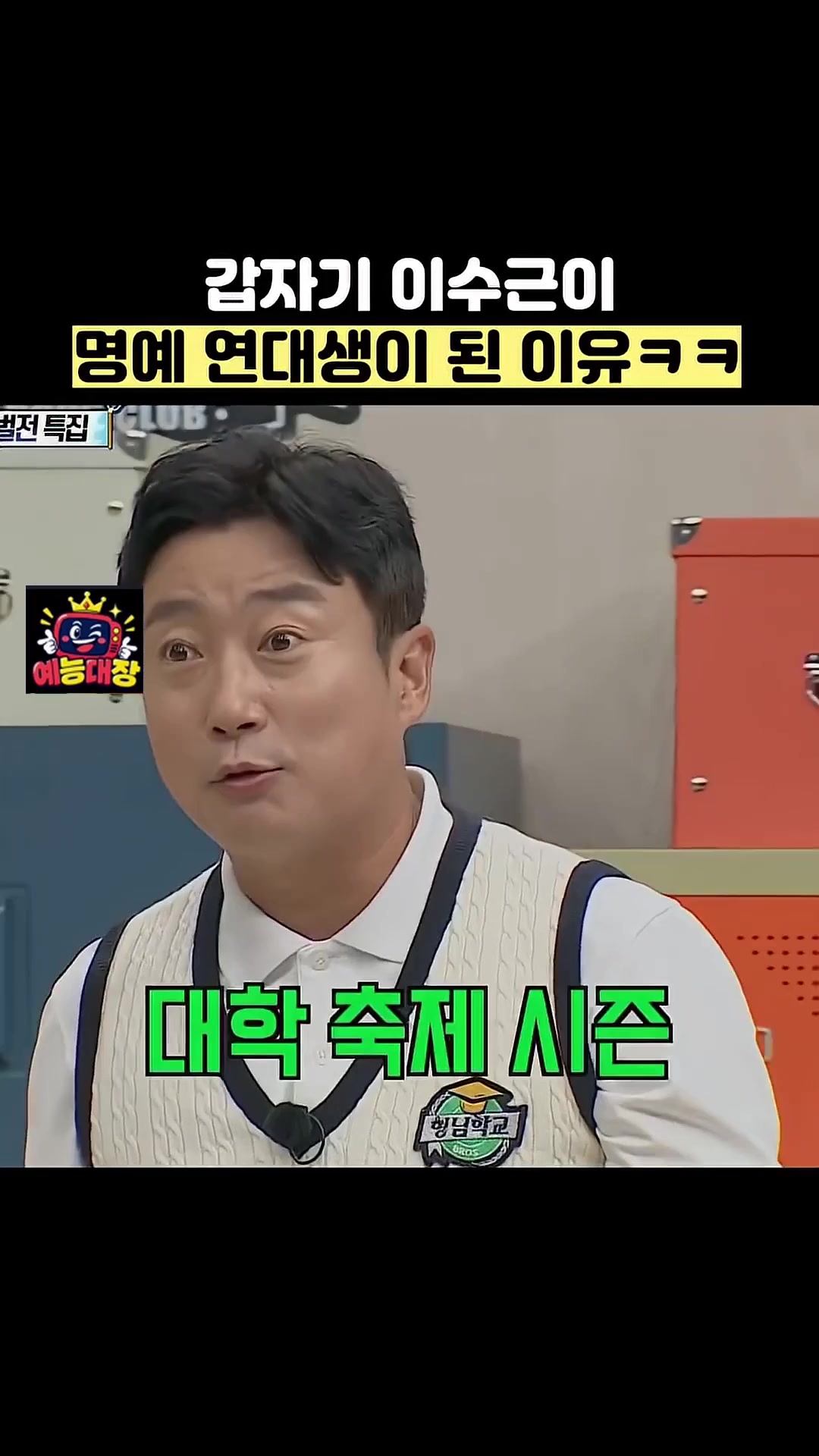 @예능대장