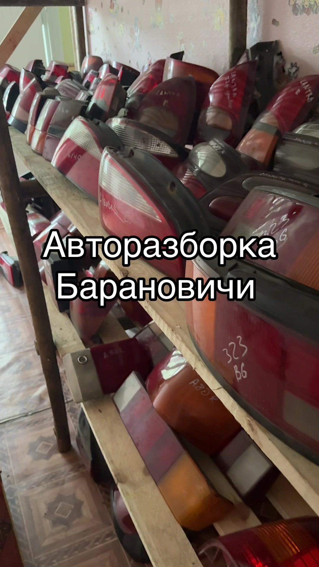 @Авторазборка Барановичи