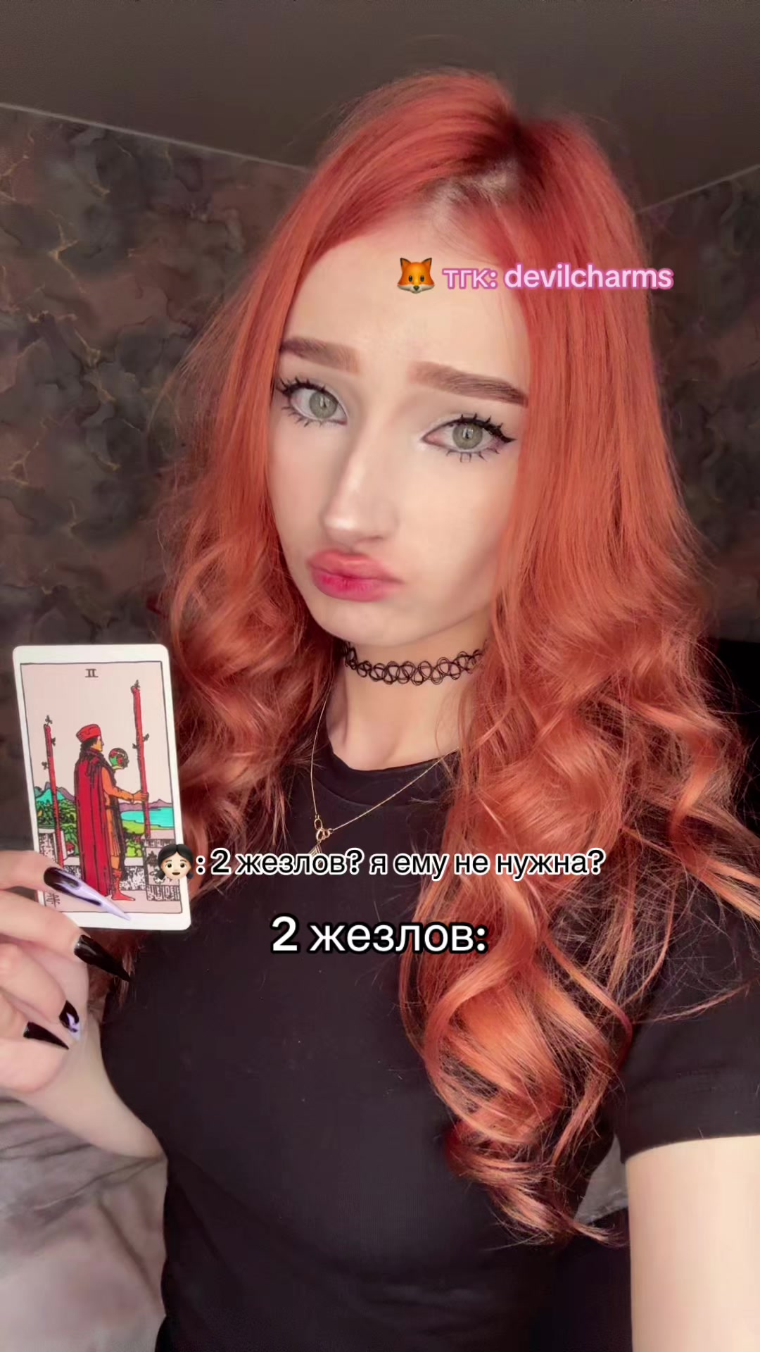 @тгк: devilcharms