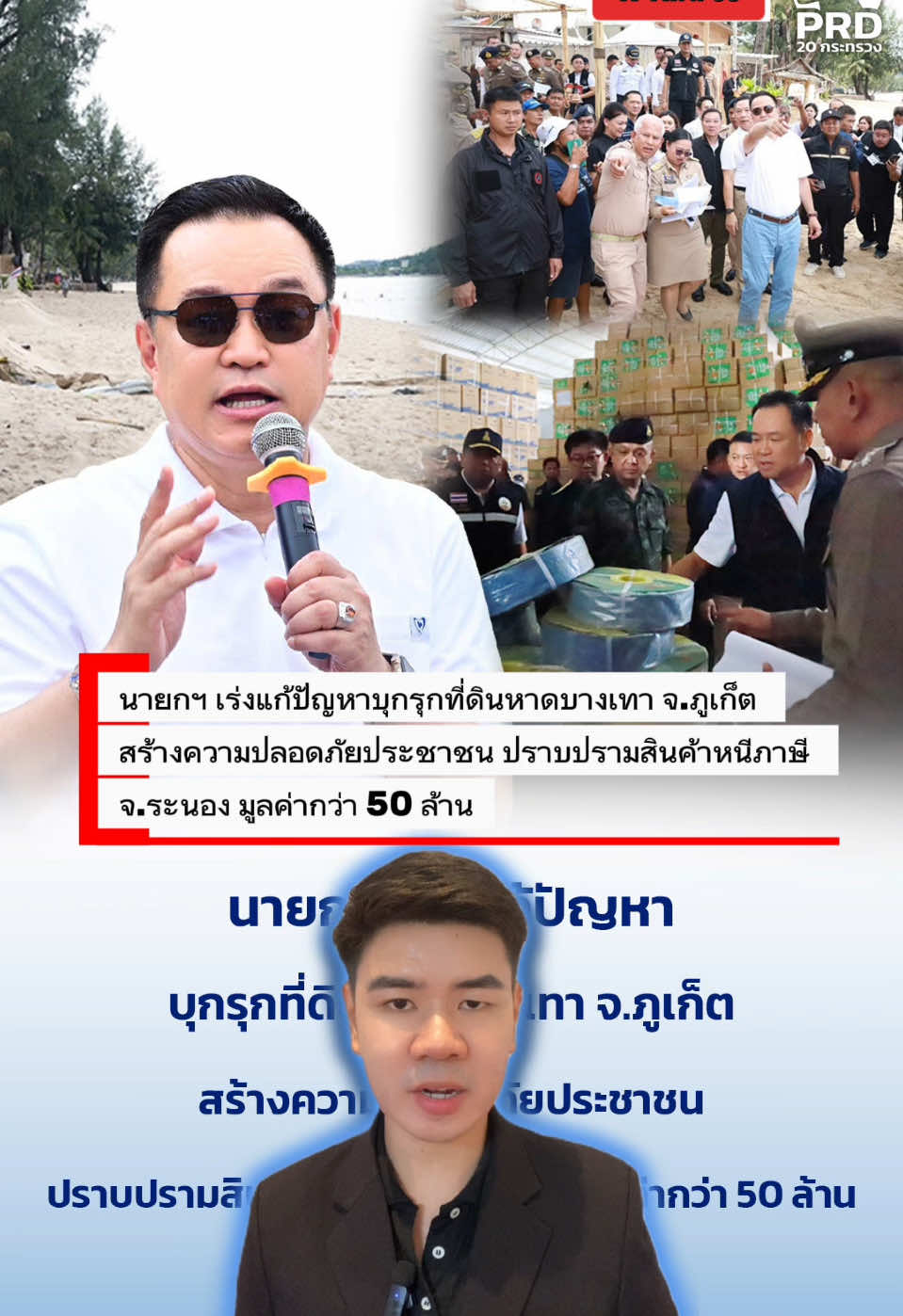 @สวท.ด่านซ้าย กรมประชาสัมพันธ์