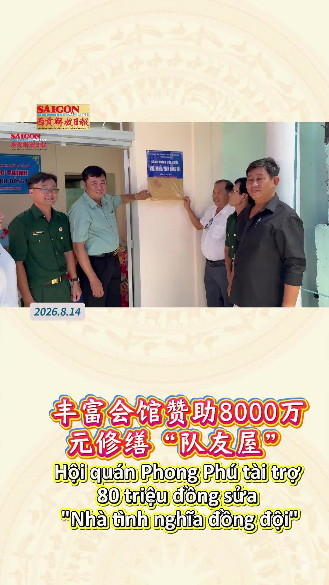 @西贡解放日报-Báo SGGP bản Hoa văn