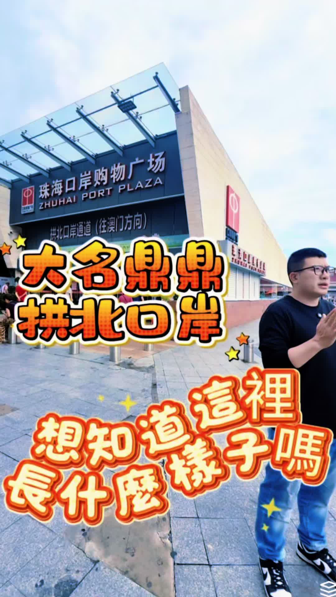 @台灣人Leo初來珠海