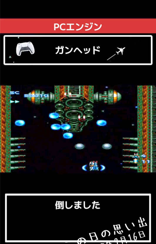 @あっくん | レトロゲームの神