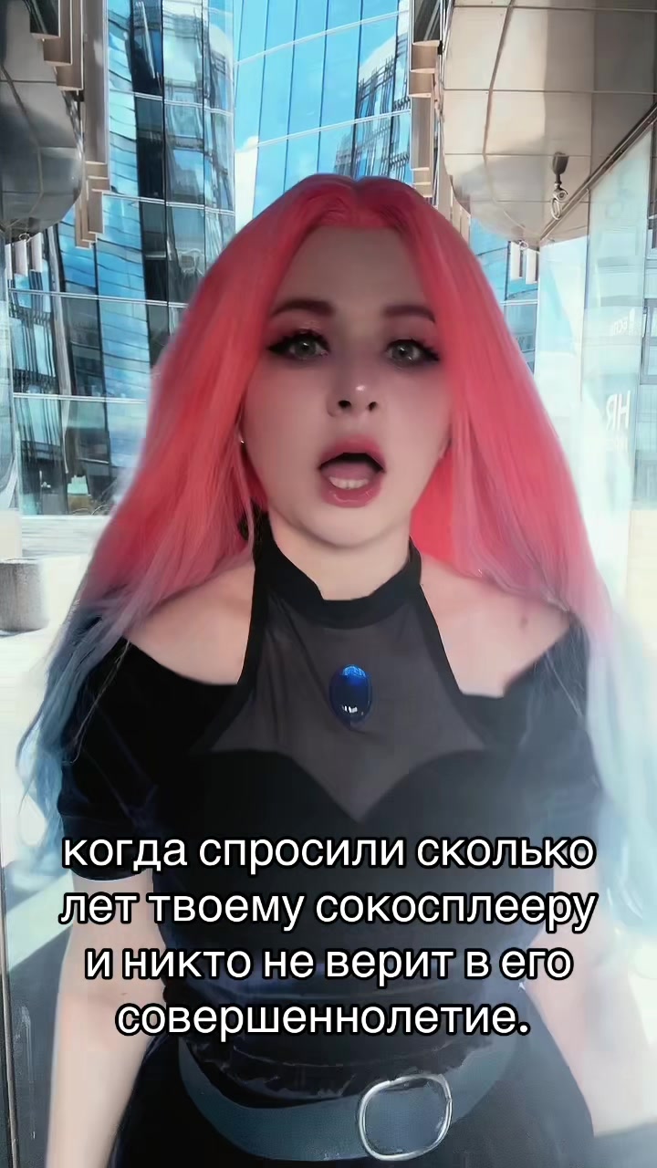 @юна иногда косплеит.