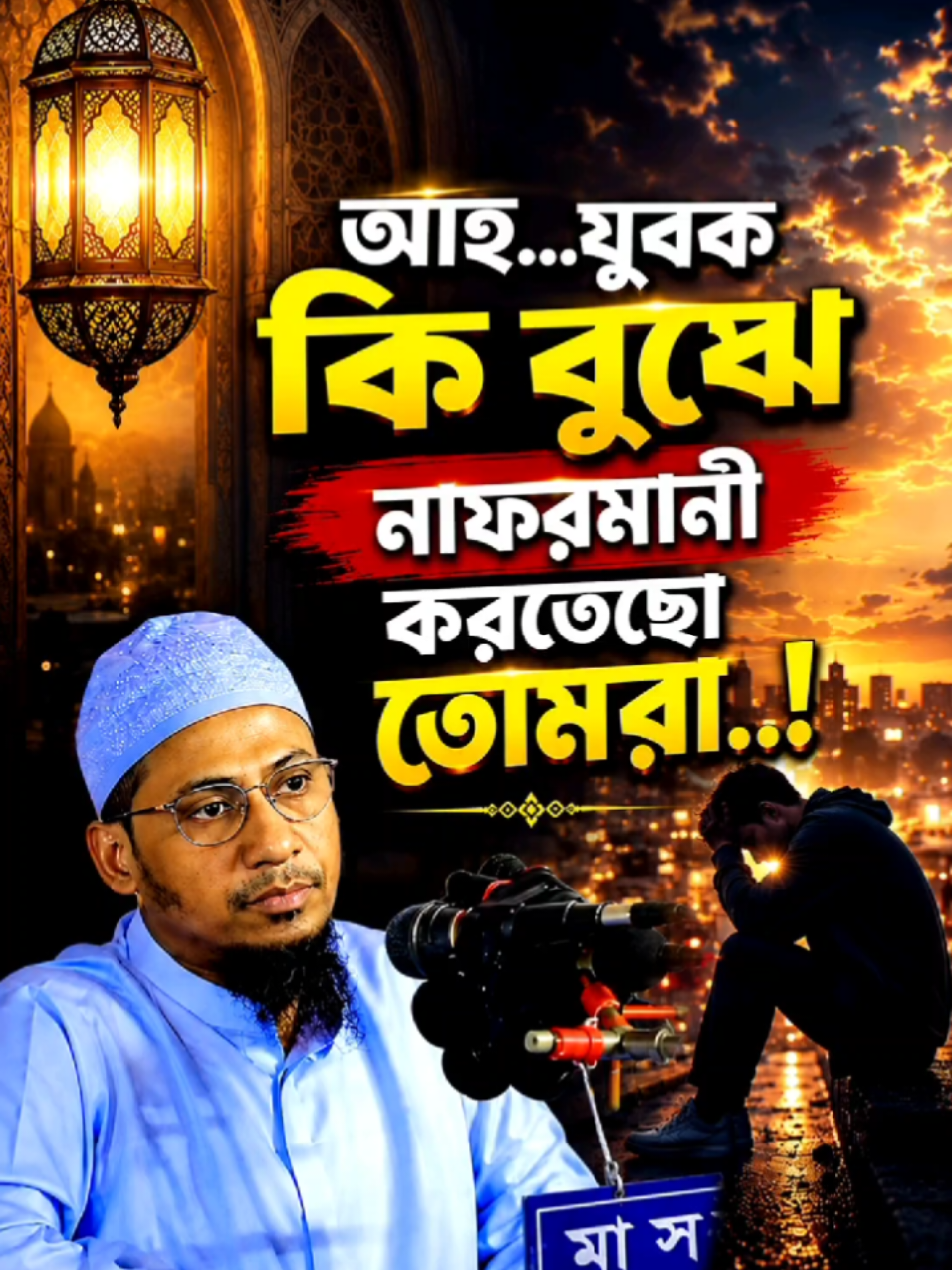 @Maw: Anisur Rahman Ashrafi waz