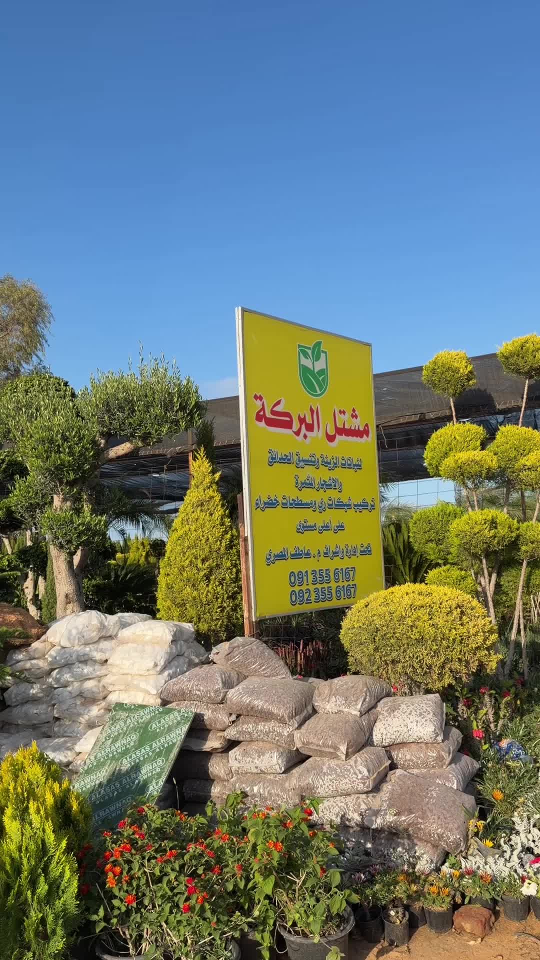 @مشتل البركة