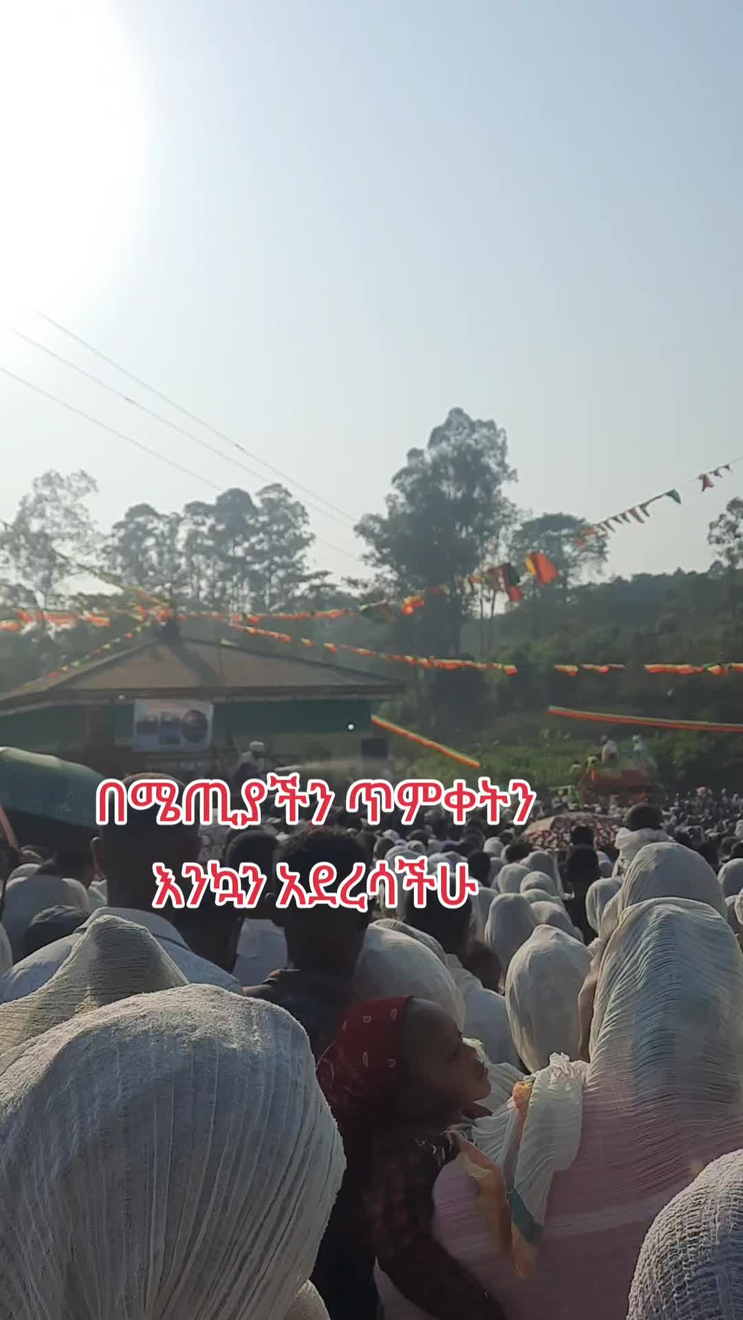 @እድርገህልኛል እና አመሰግንሀለሁ  የሜጢዋ ነኝ