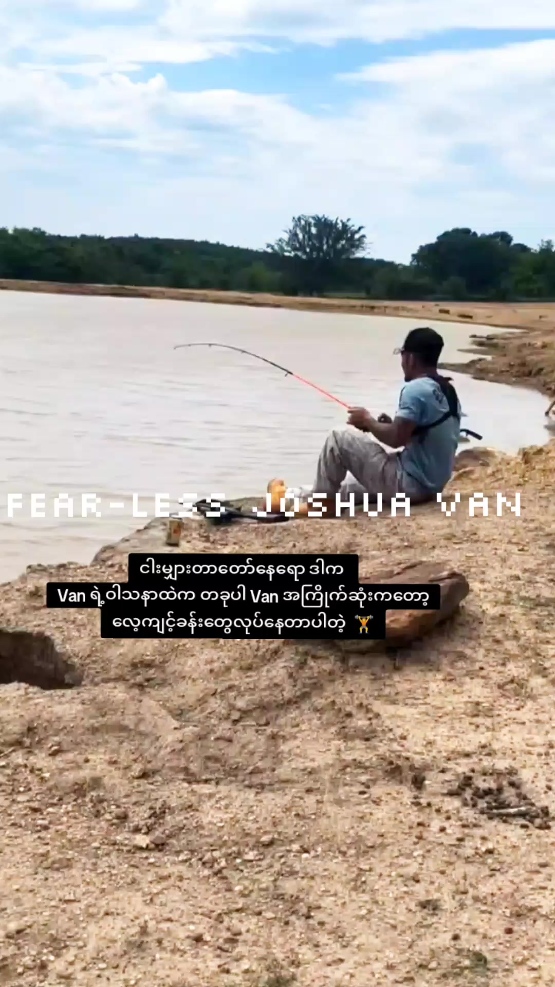 @Fearless JoshuaVan🇲🇲👊