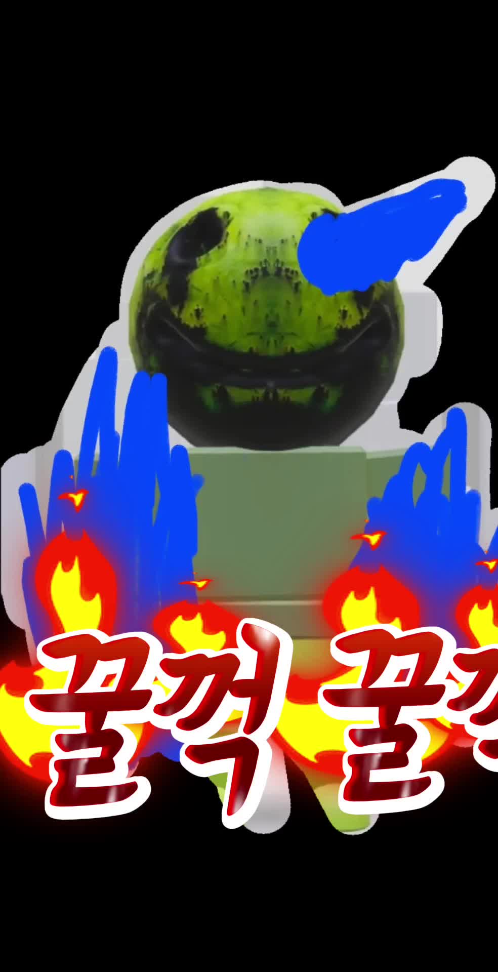 @언청난 메가 게물 헤피 맨!!
