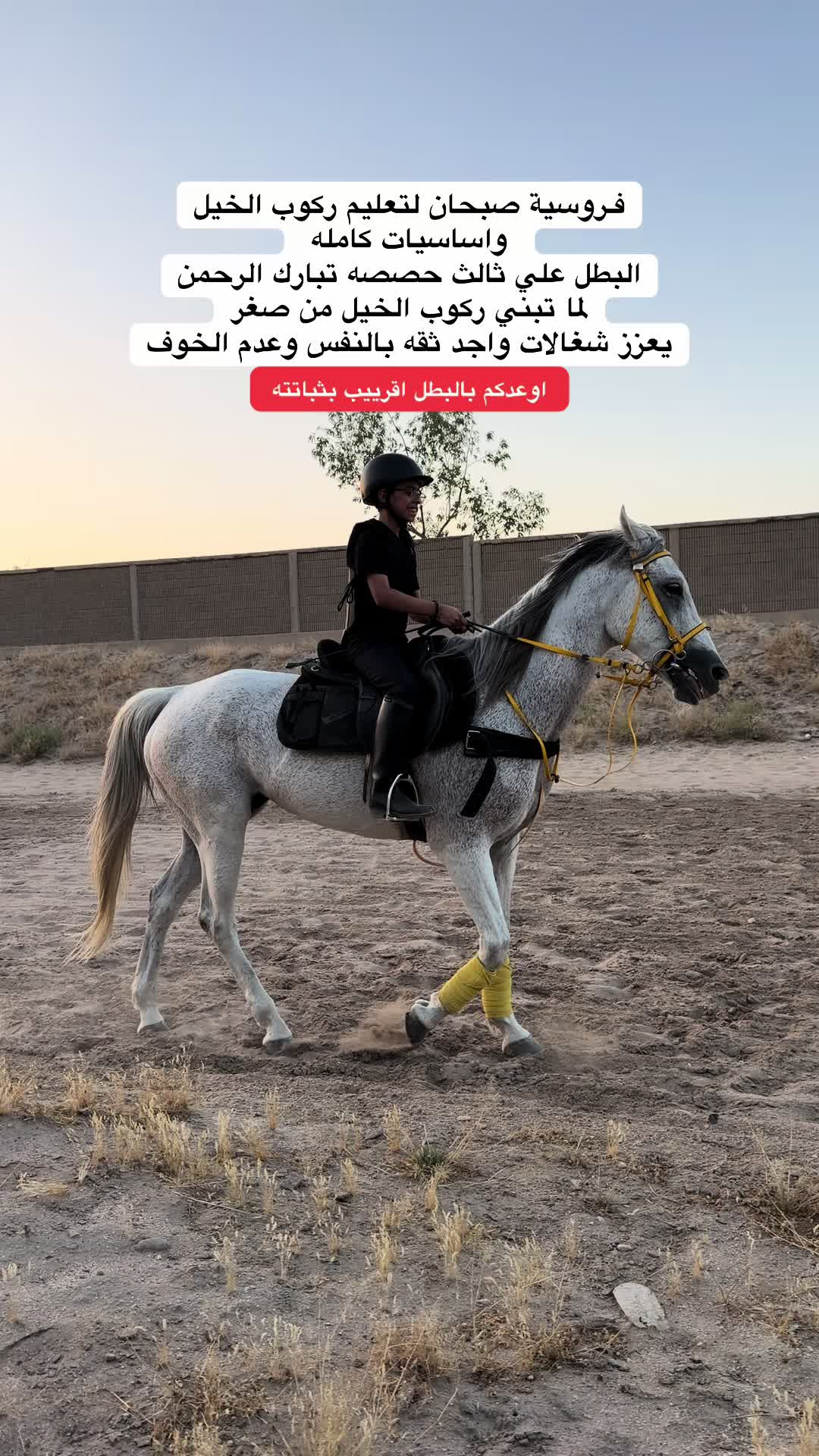 @فروسية صبحان ☑️🥇