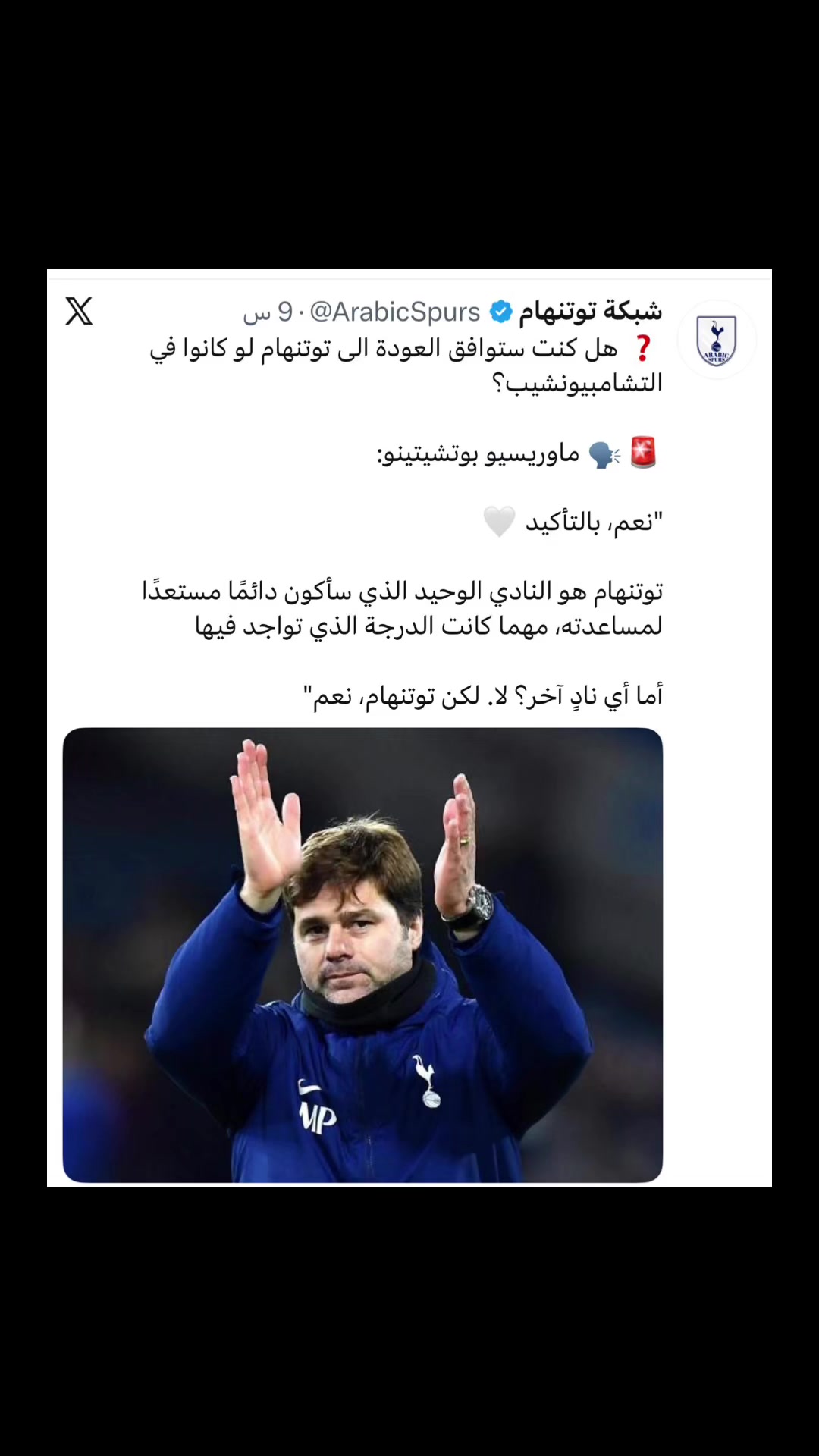 @مصطفى توتنهام Spurs 🤍