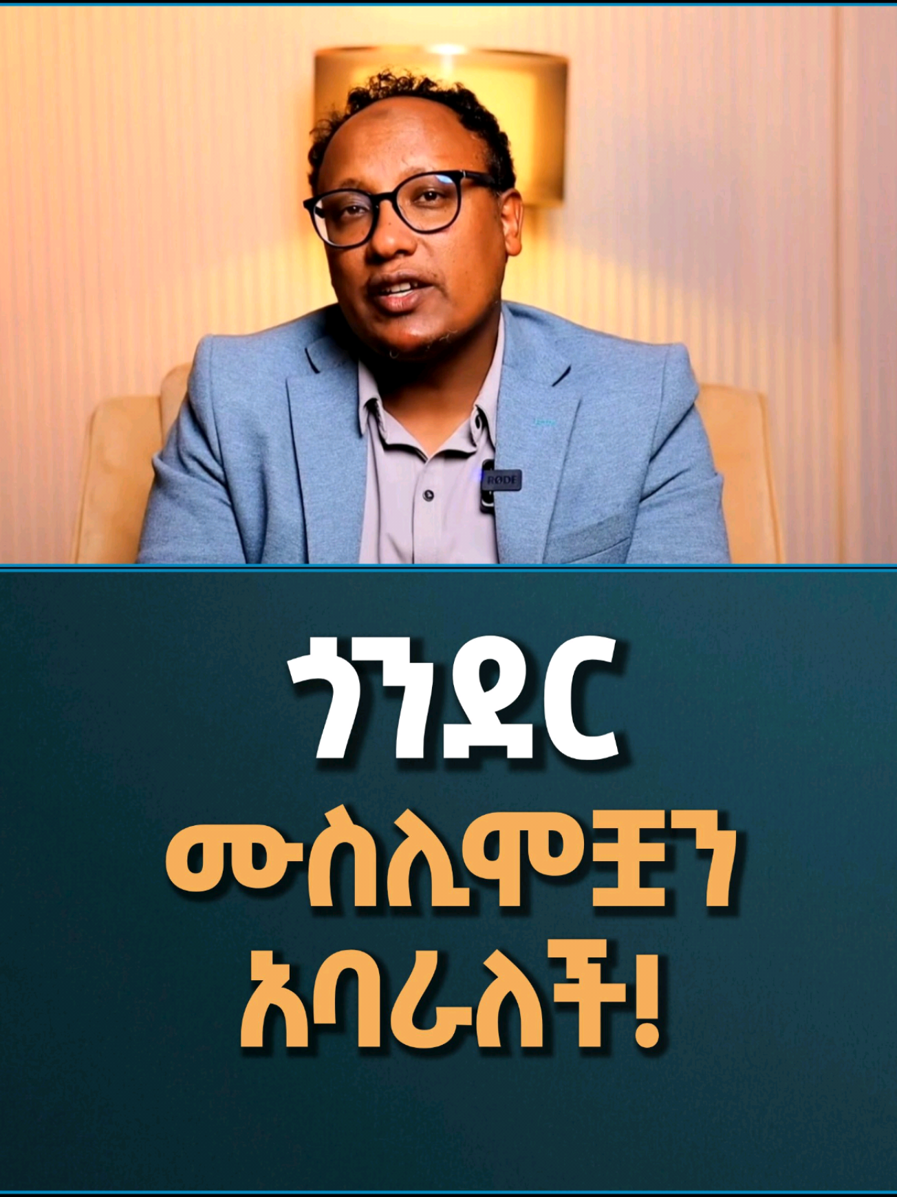 @🚩 Tekbir Media 🇪🇹