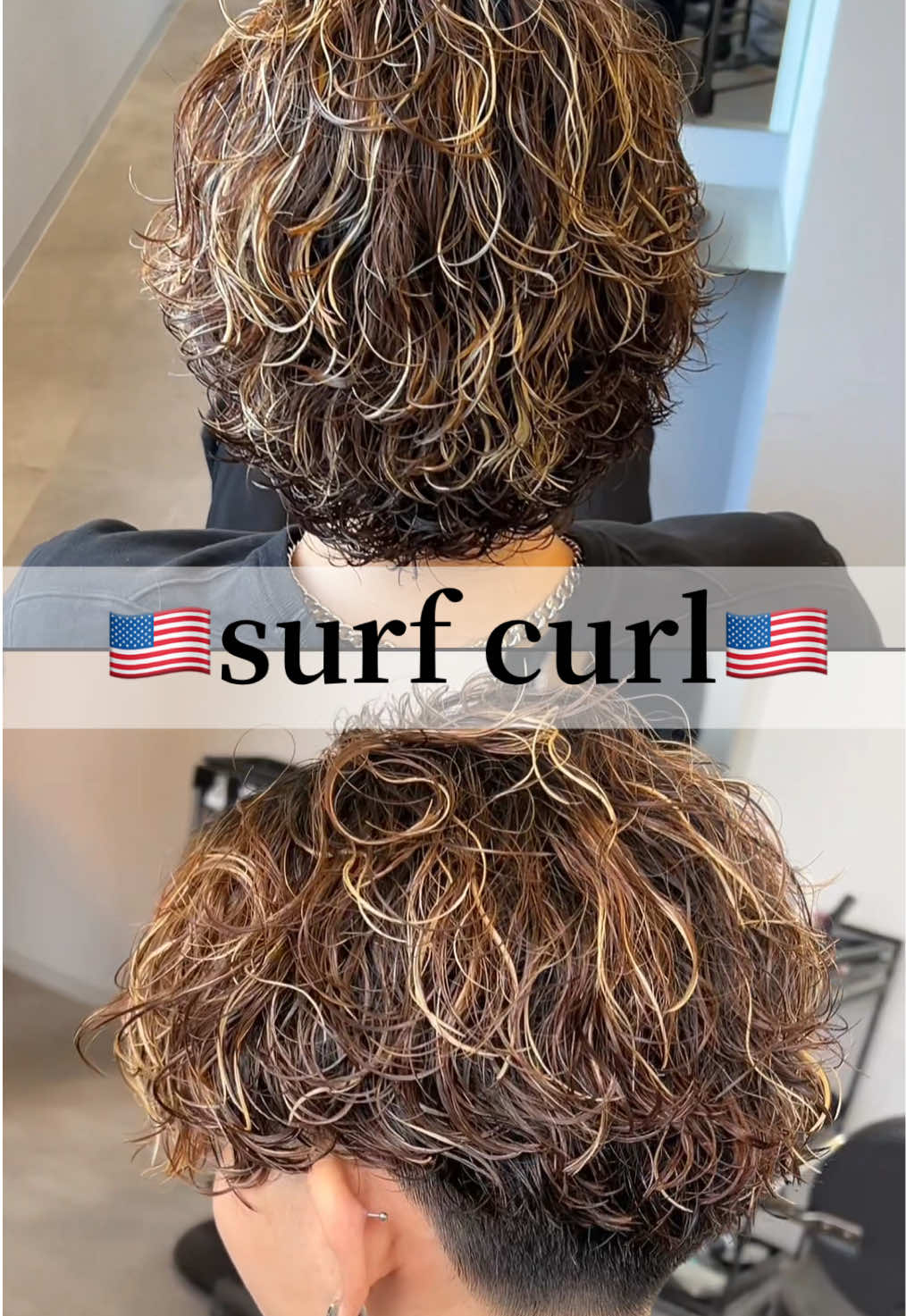 @サーフカール職人🇺🇸/ニュアンスサーフ/海外ヘア美容師