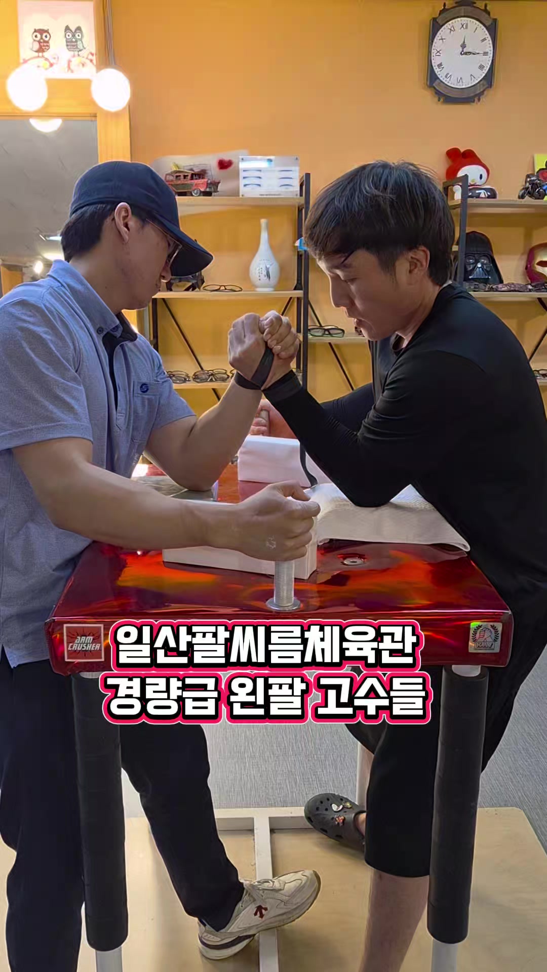 @팔씨름왕