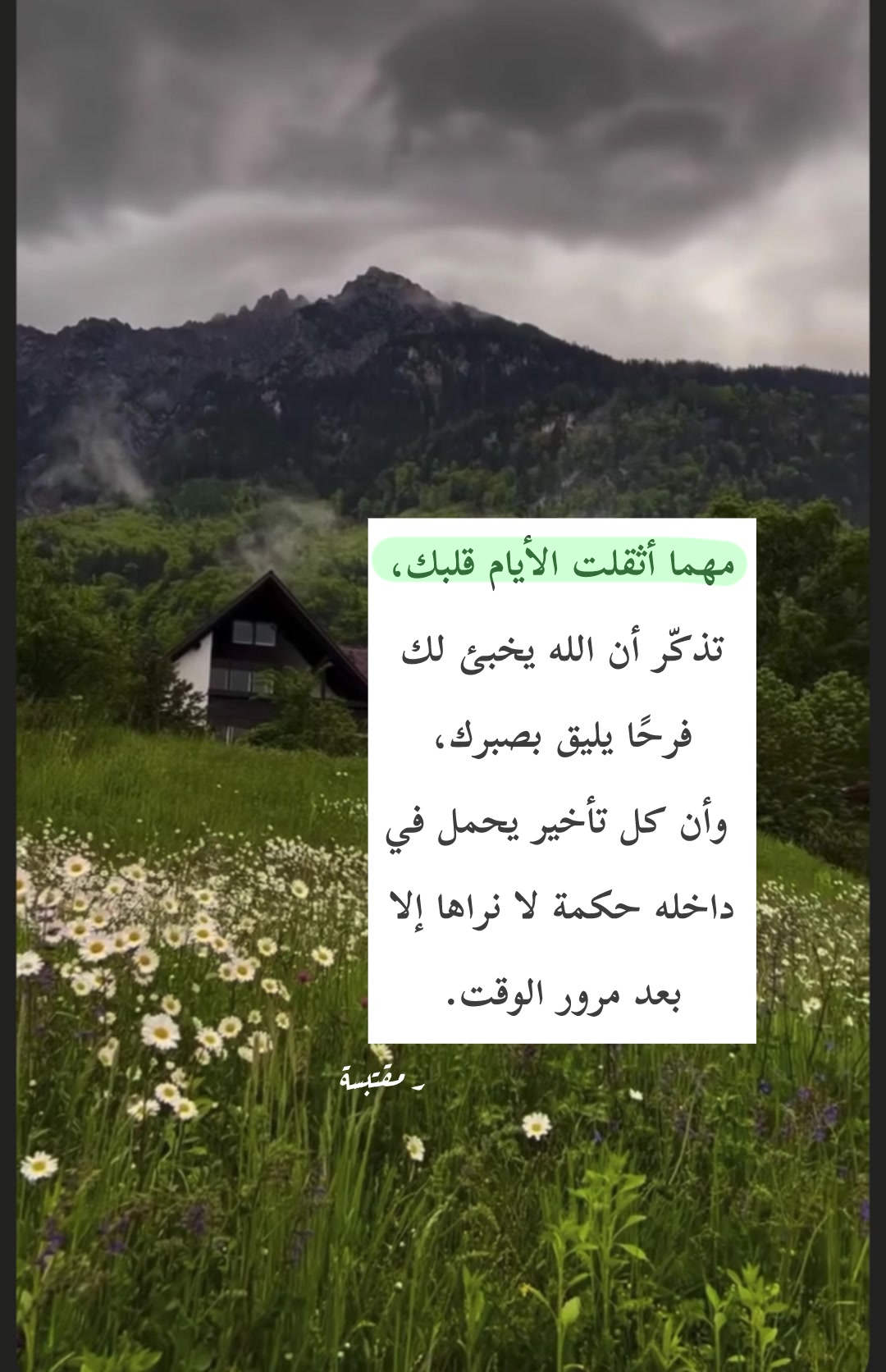 @خواطر مقتبسة 🕯️
