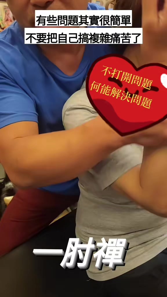 @一肘禪 傳統整復推拿