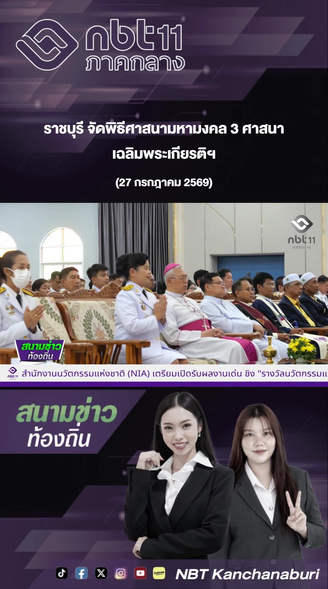 @NBT Kanchanaburi