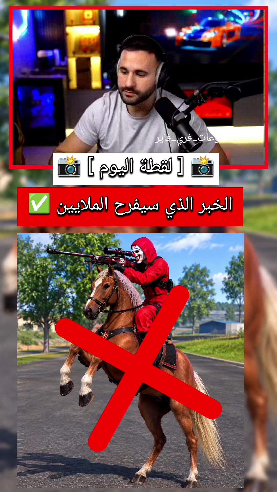 @منوعات فري فاير