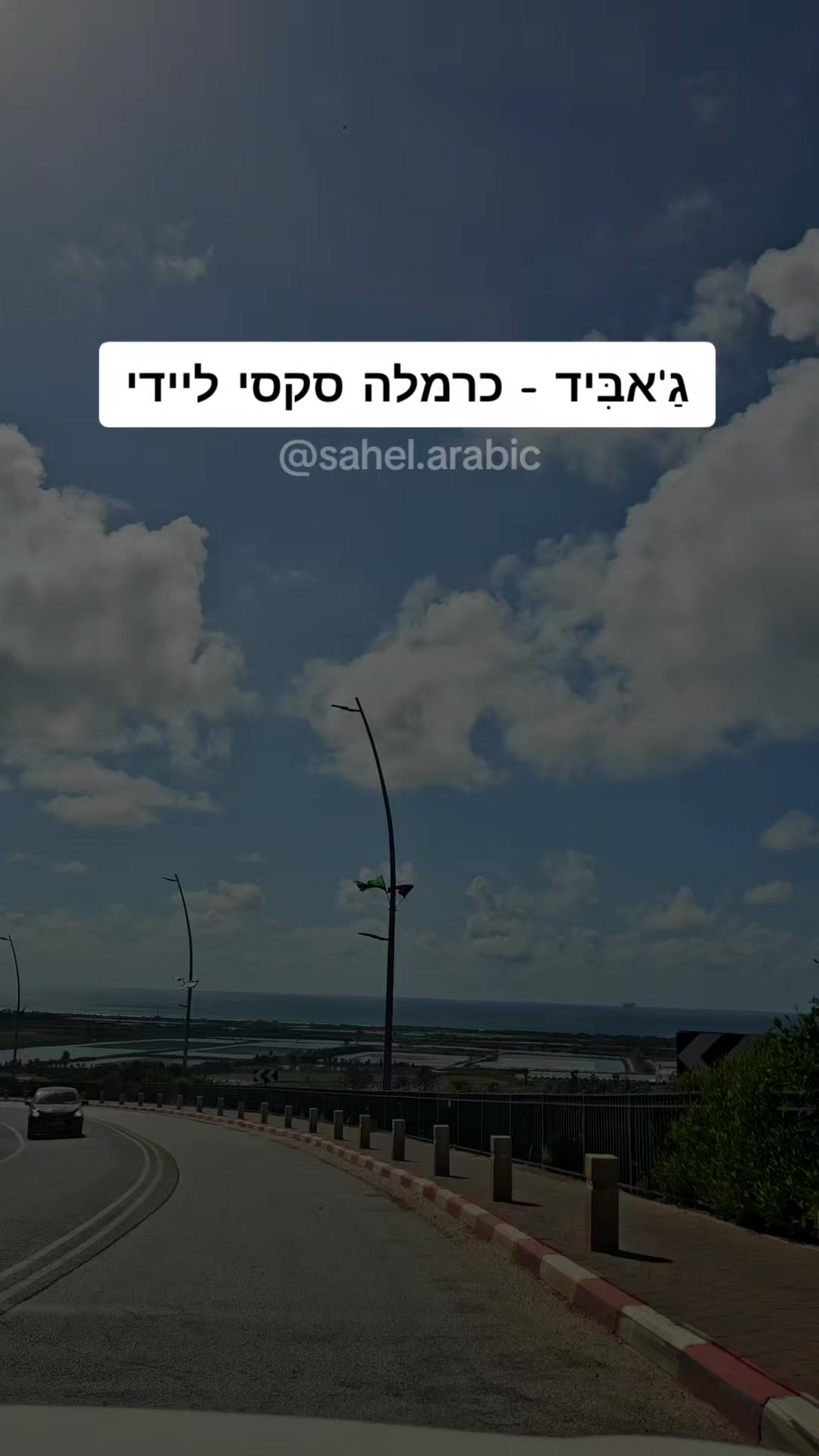 @סהל - לימוד ערבית בקלות