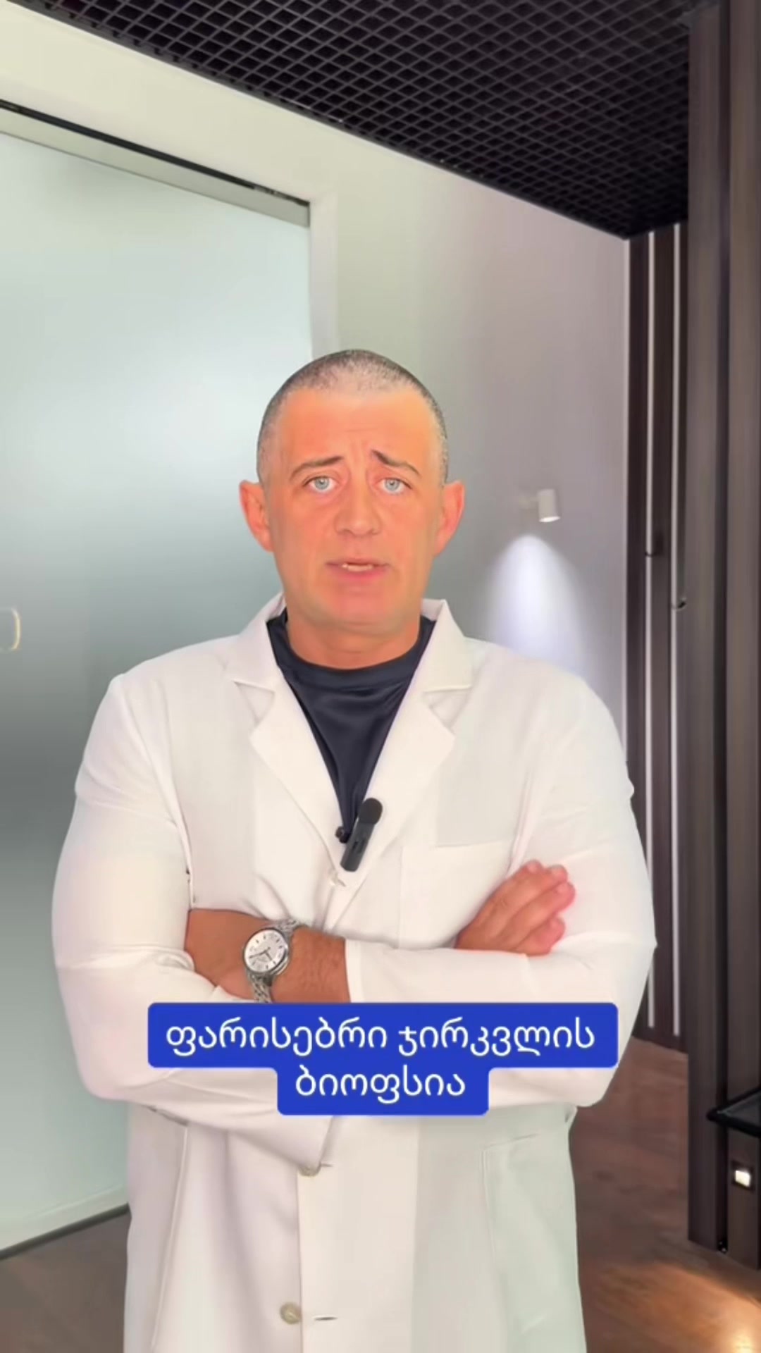 @Todua Clinic • თოდუას კლინიკა