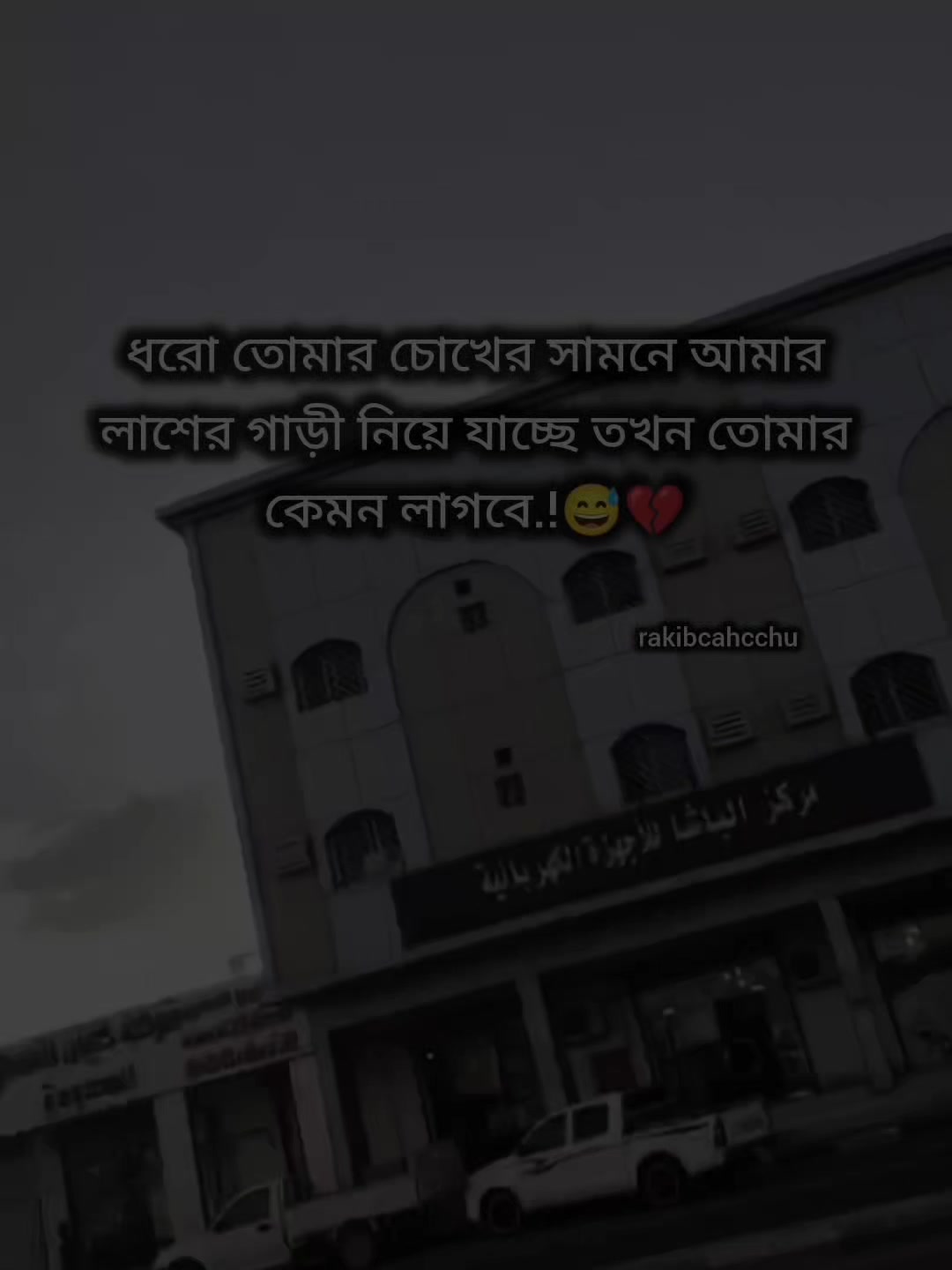 @❤️🩹!!রাকিব"চাচ্চু!!💙