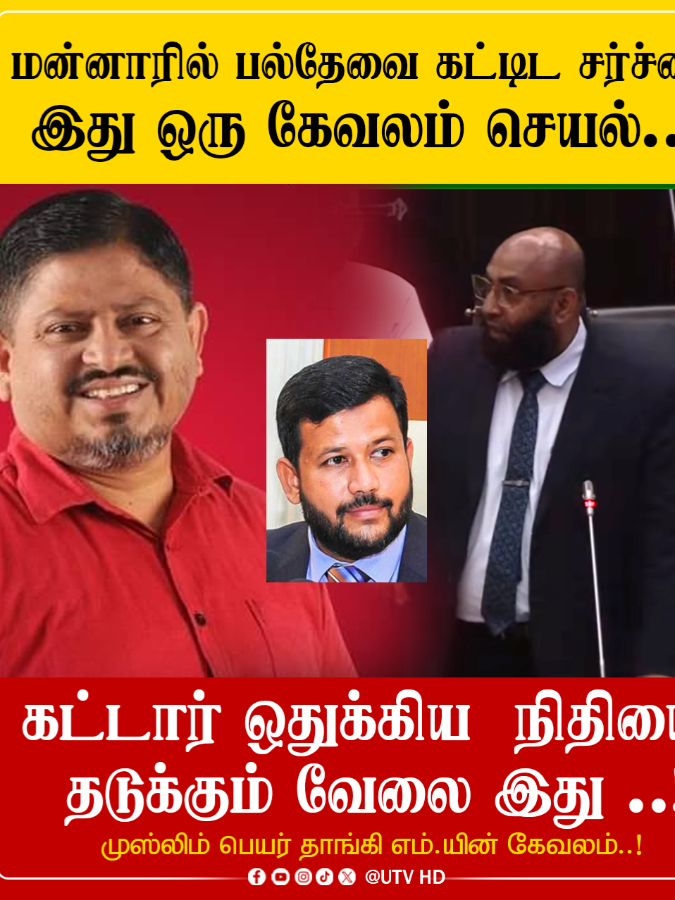 @UTV Tamil HD