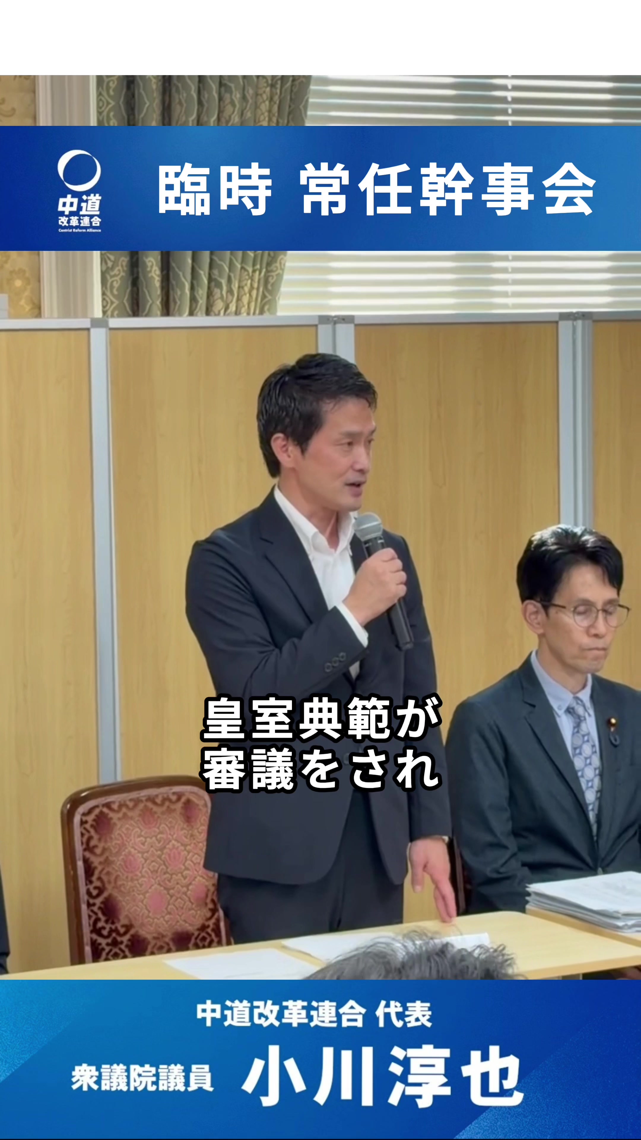 @小川淳也【総理への道】