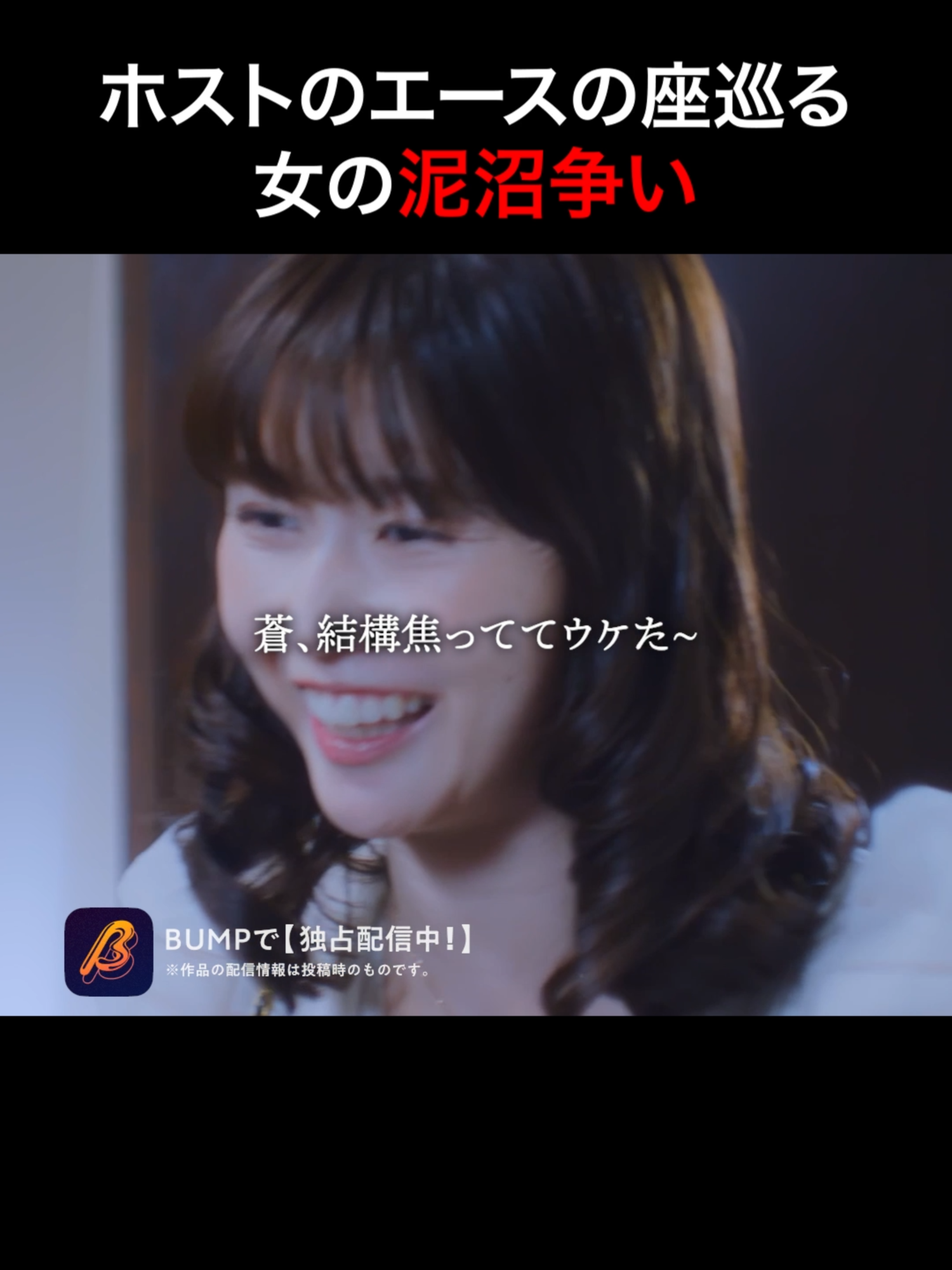 @BUMPドラマ【公式】
