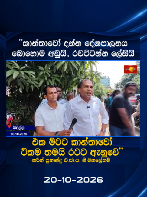 @Newsfirst Sri Lanka