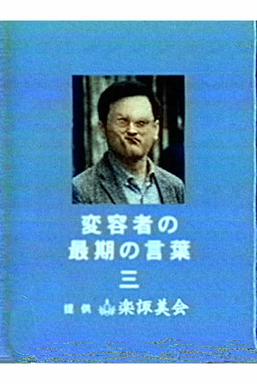 @ジェイムス映像