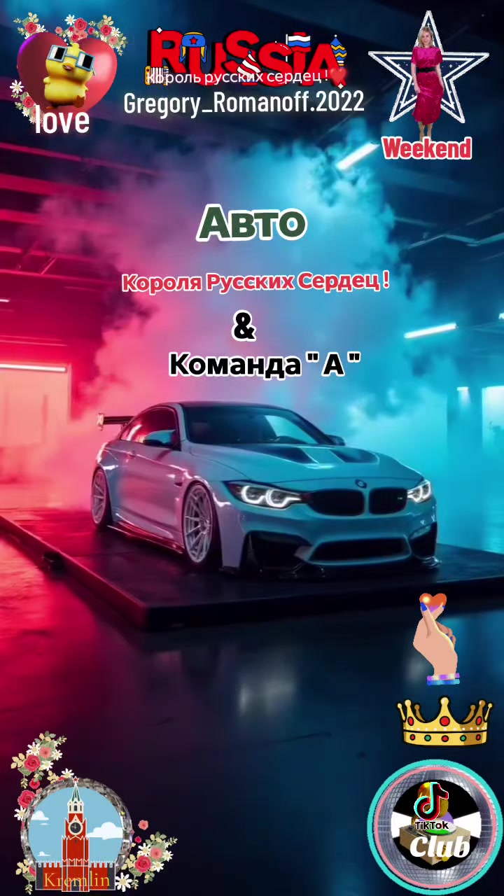 @❤️Король русских сердец ! ❤️