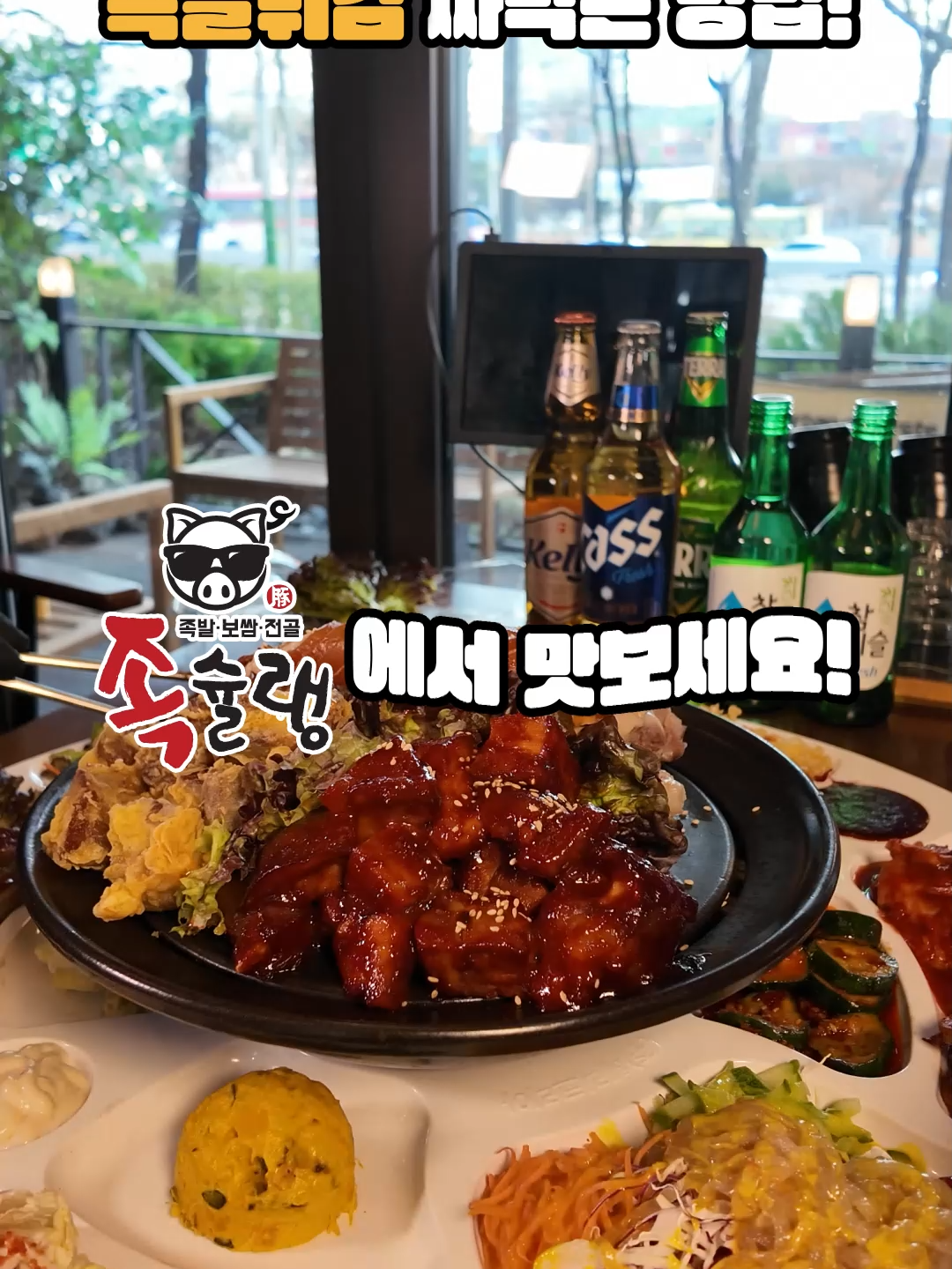 @족슐랭 양재시민의숲역점