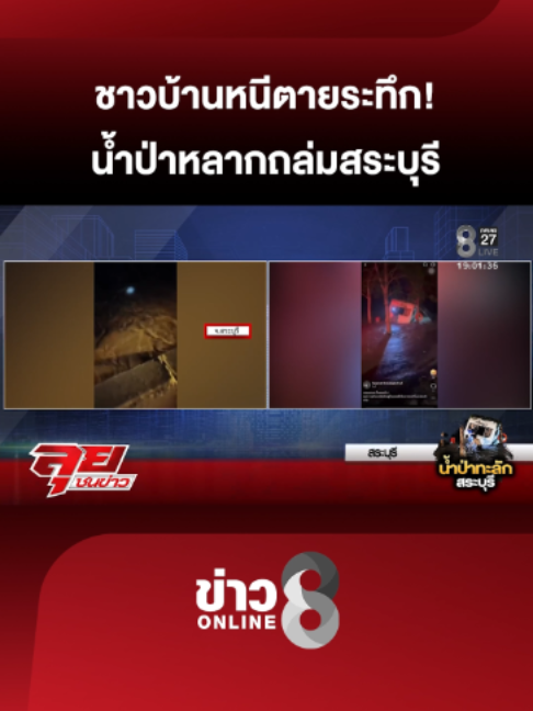 @ข่าวช่อง8