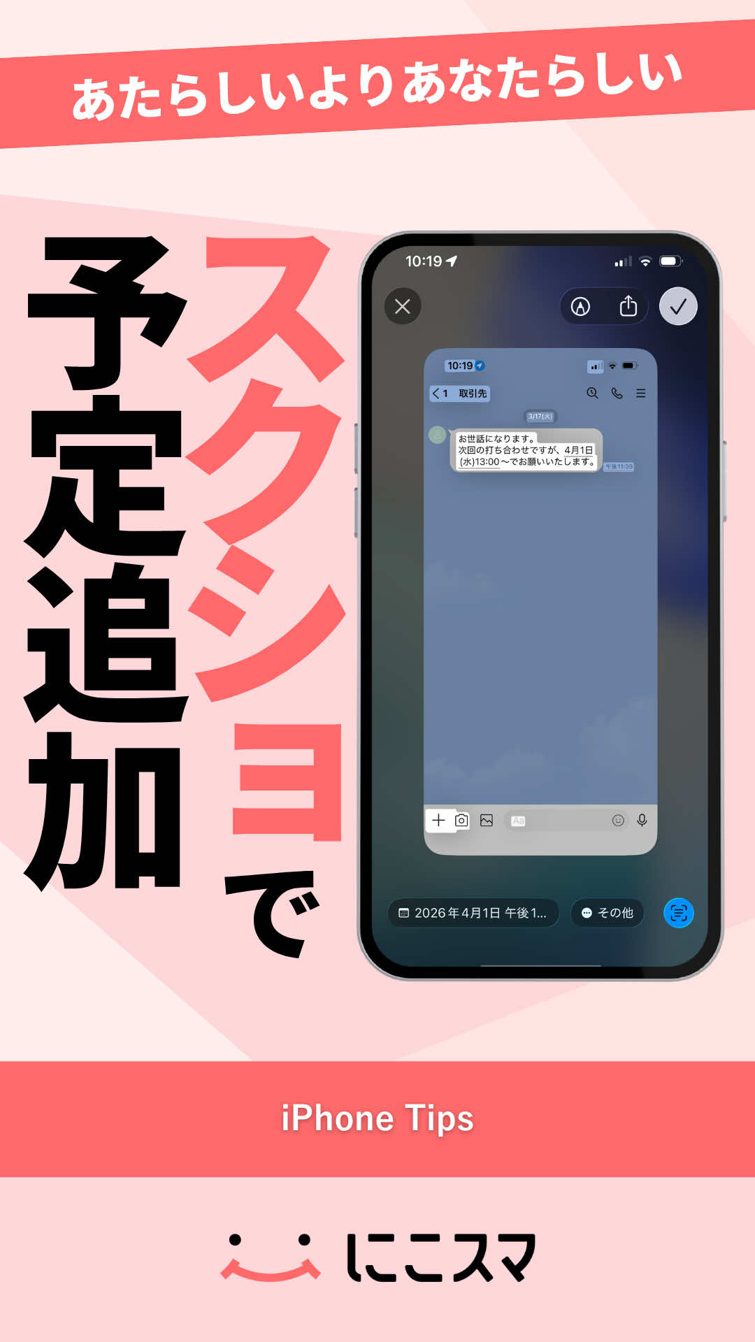 @にこスマ@iPhoneの裏技・便利術ご紹介