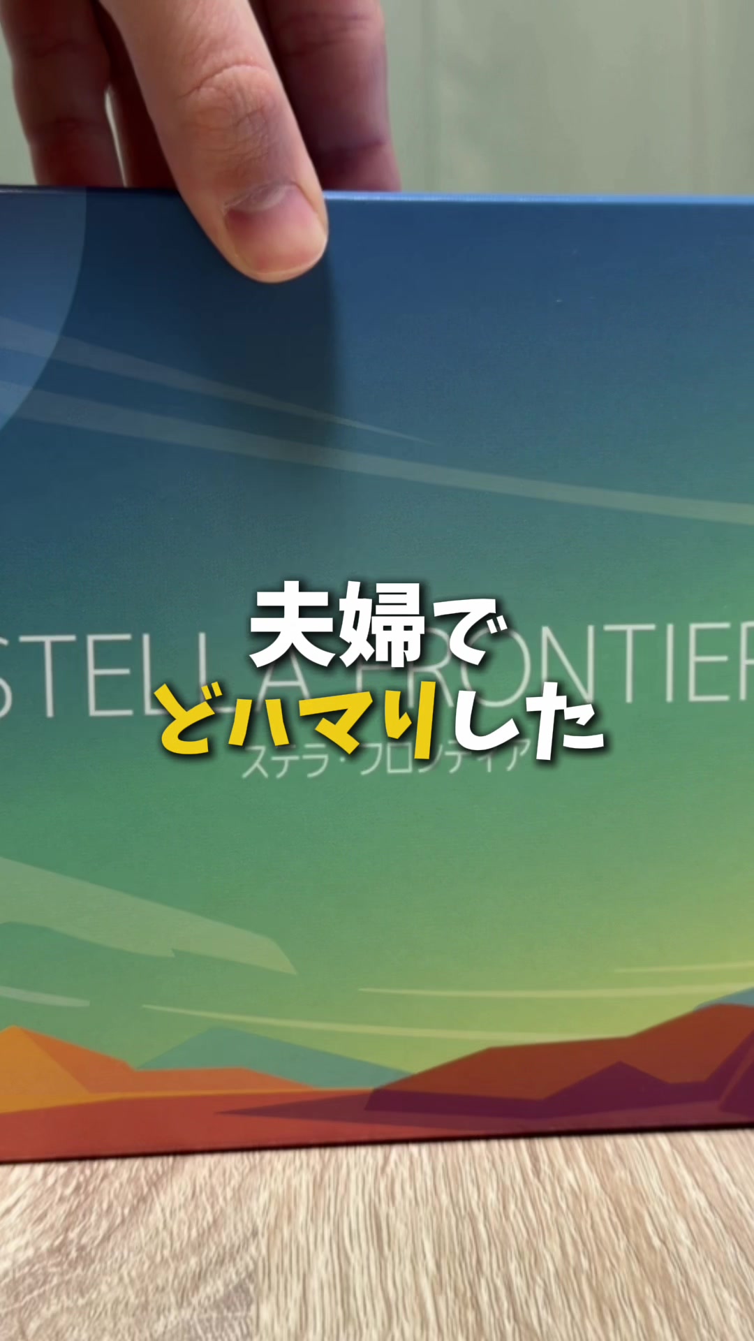 @せと【ボードゲーム紹介】