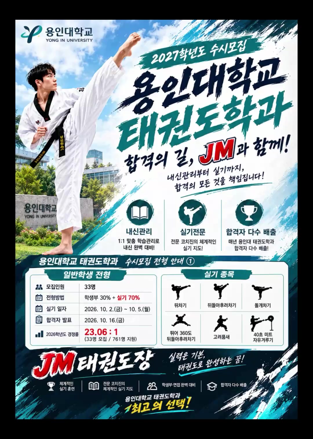 @JM 태권도