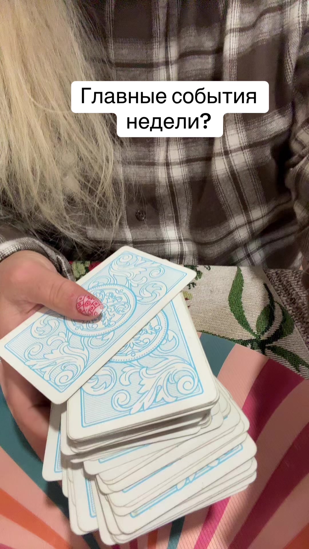 @ТАРО ТАЯ