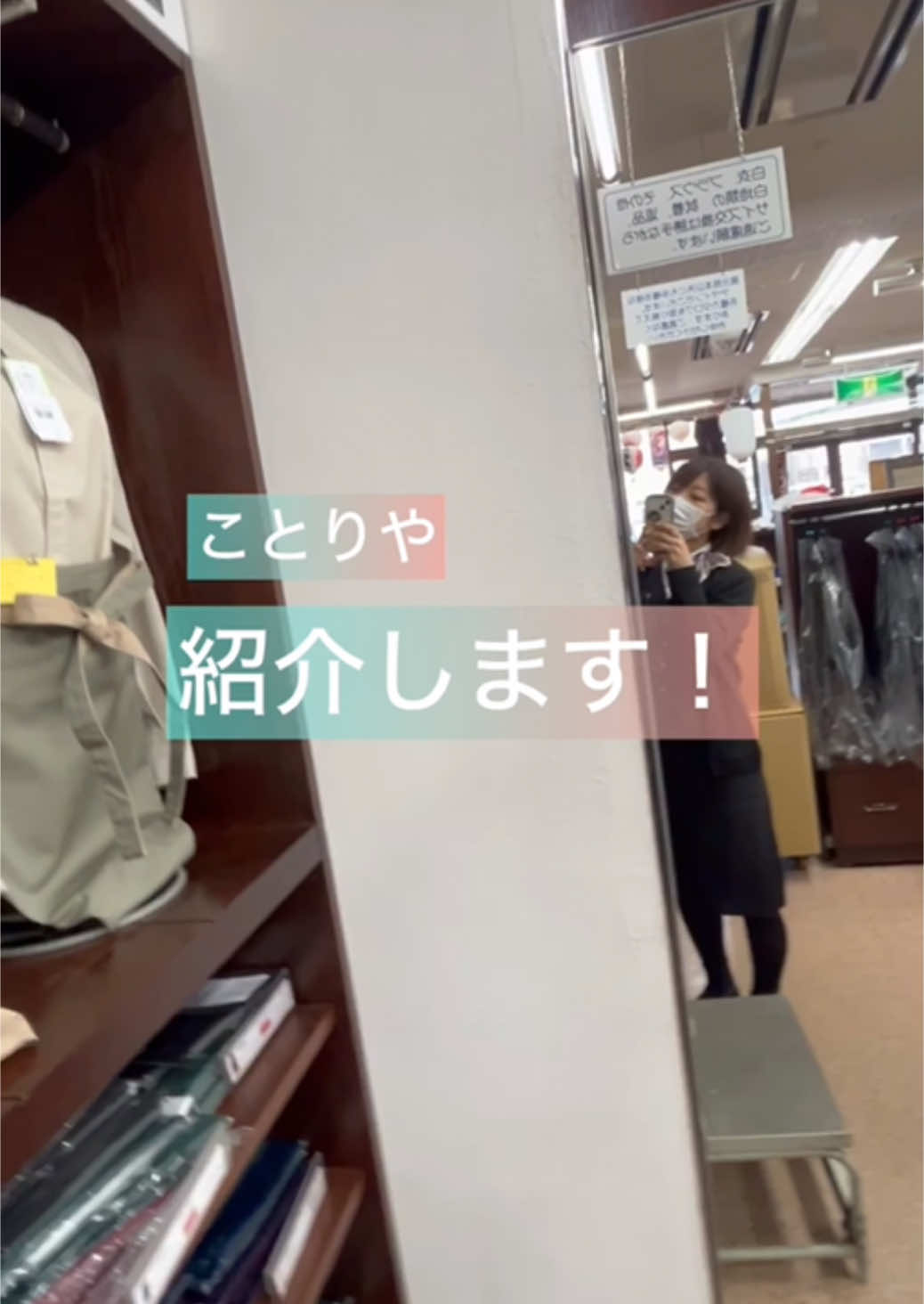 @ユニフォームプラザ ことりや
