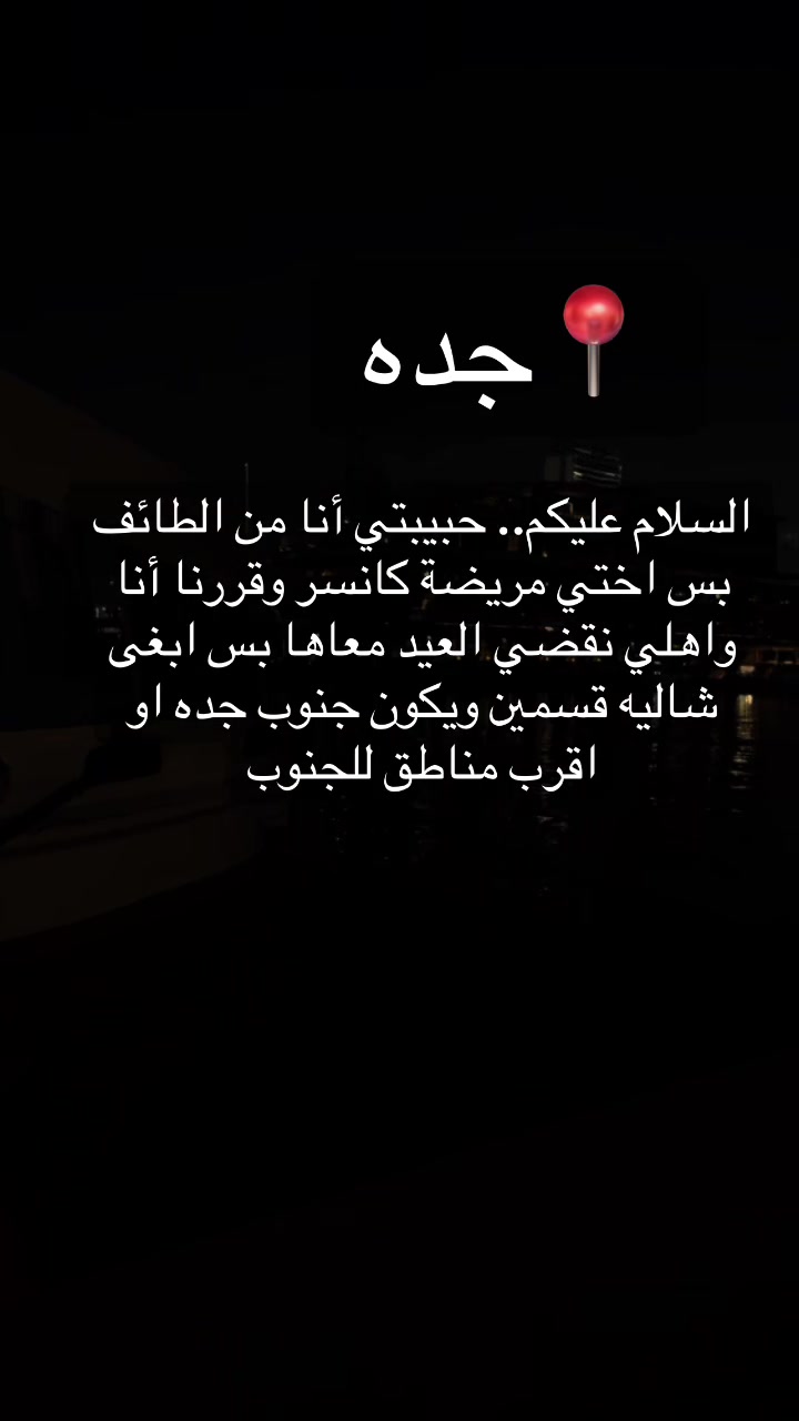 @استفسارات جده 💕