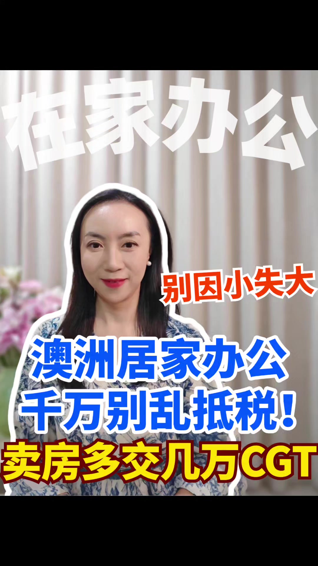 @Tania澳洲税务会计