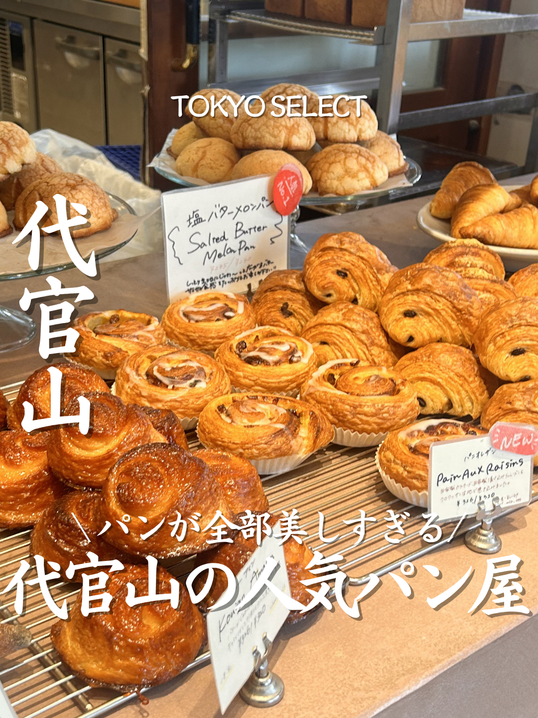 @東京グルメ／TOKYO SELECT