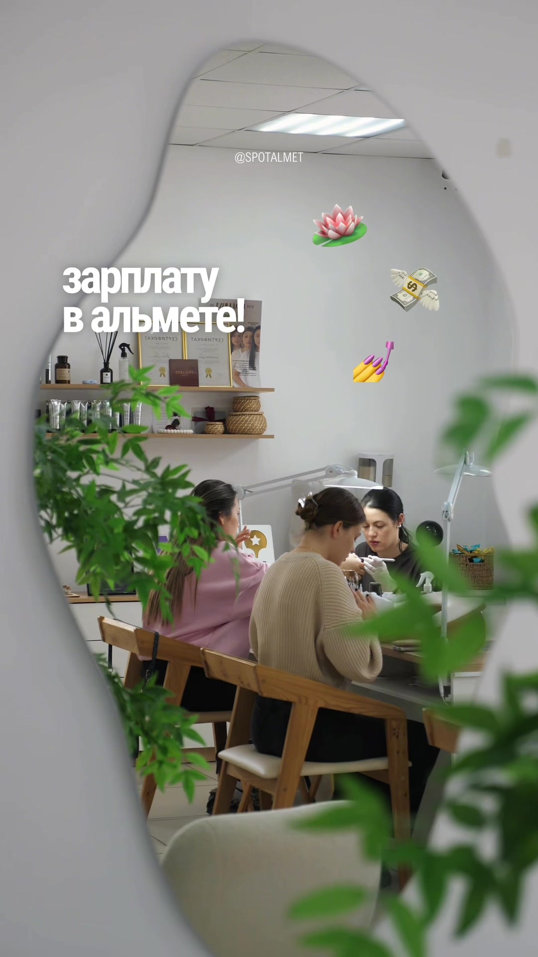 @Спот Альмет