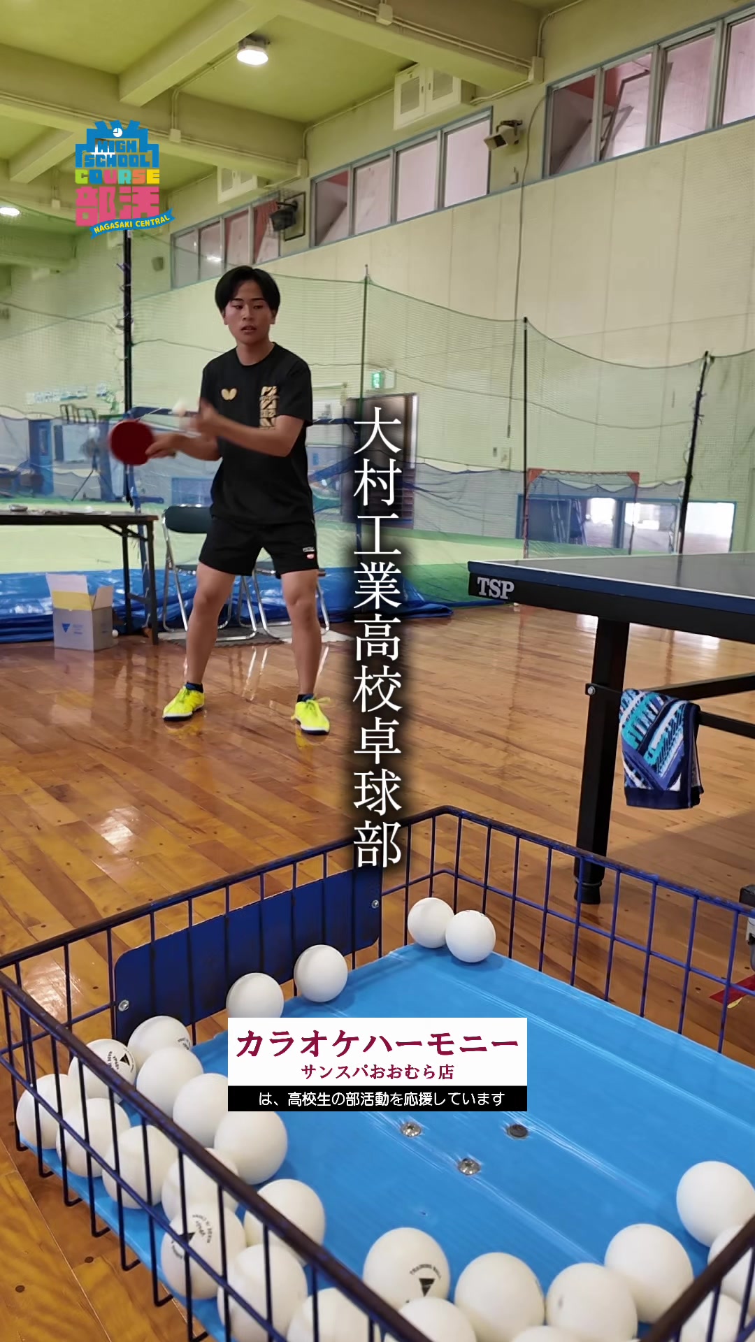 @COURSE部活諫早大村
