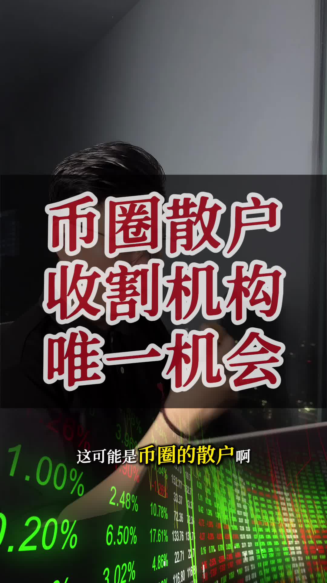@星火-加密投资人