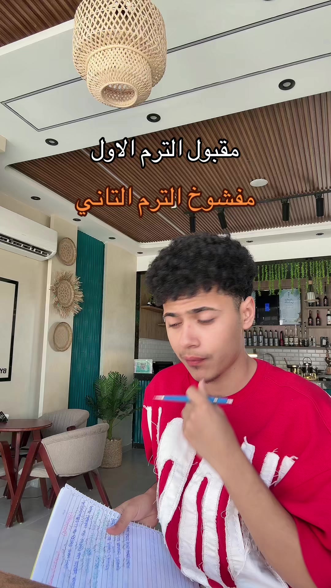 @نُور الدين
