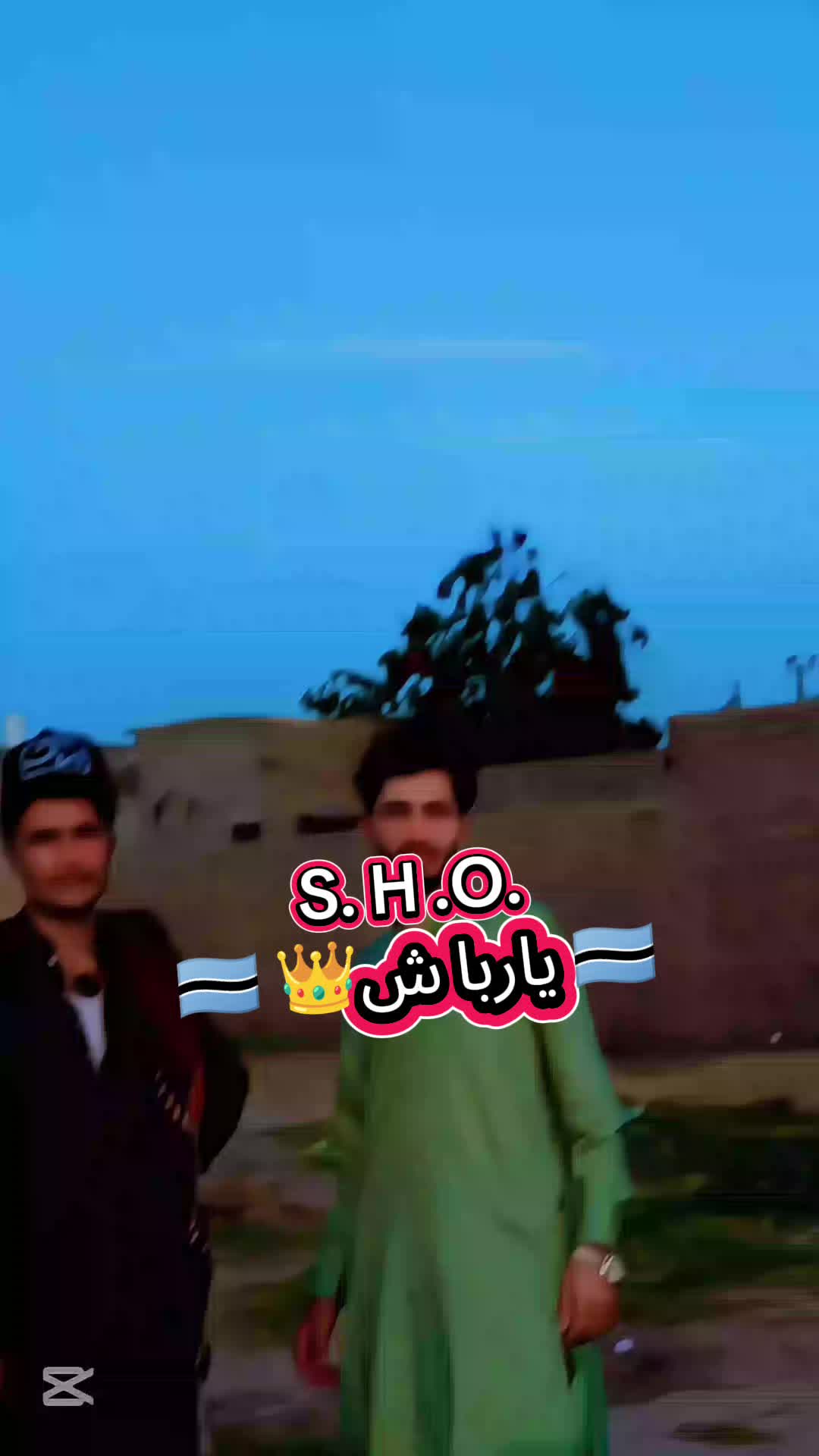 @🥷⚔️S.H.O.🇧🇼یـاربـاش🇧🇼⚔️🥷
